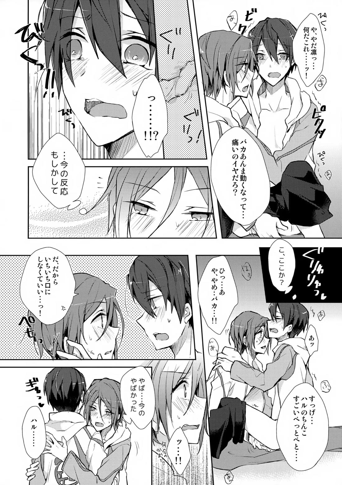 Precocious boy 19ページ