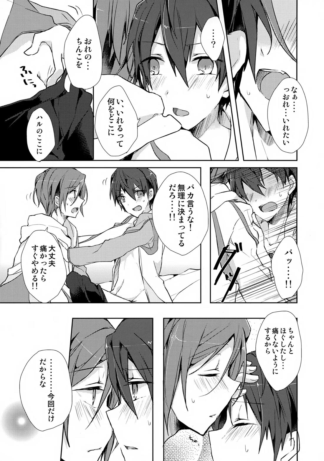 Precocious boy 20ページ