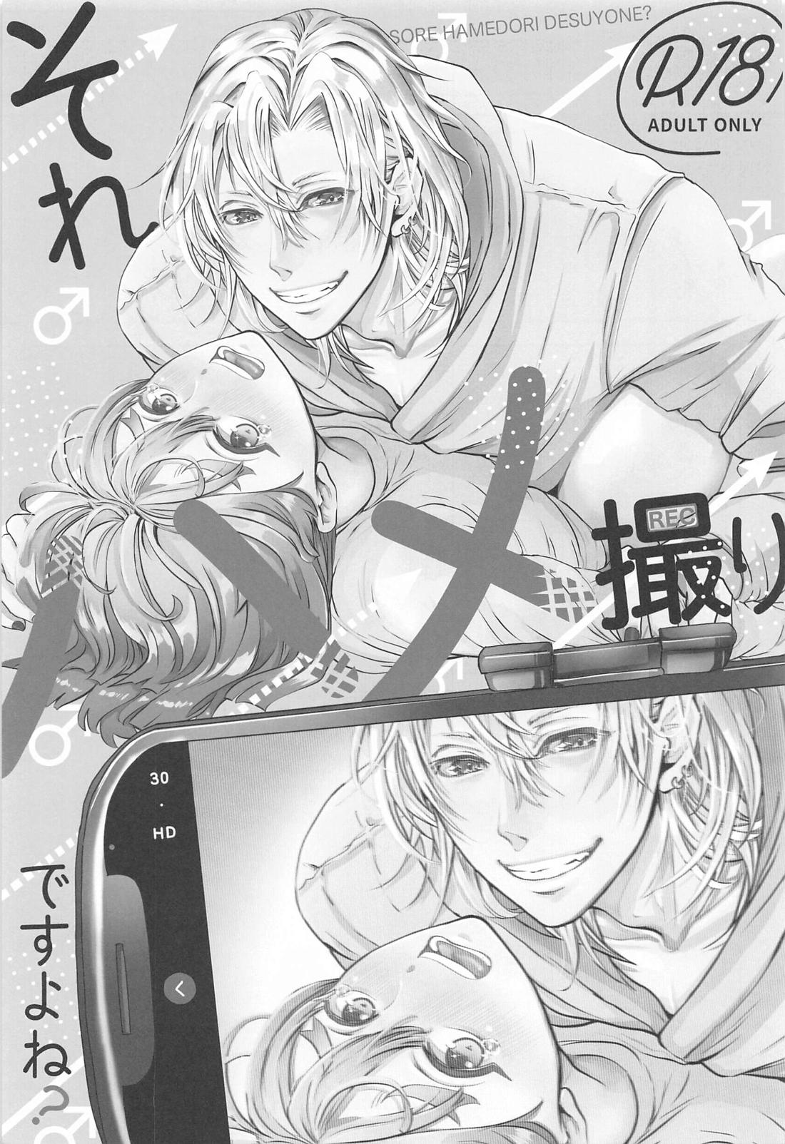 それハメ撮りですよね？ 4ページ