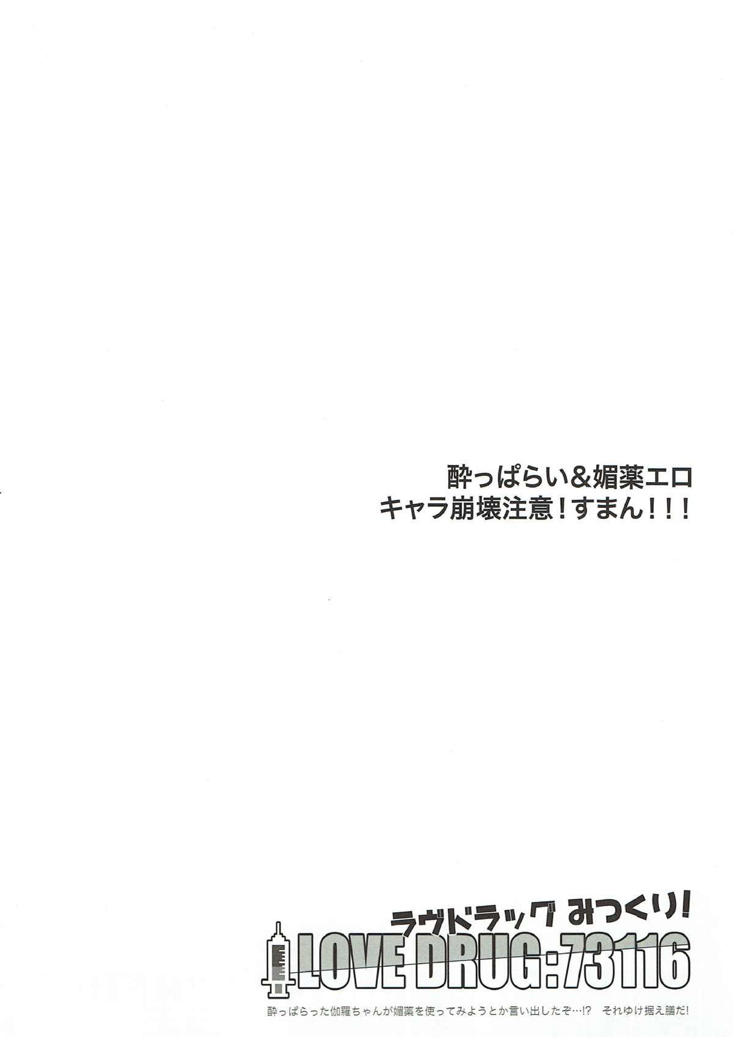 ラヴドラッグ みつくり！ 3ページ