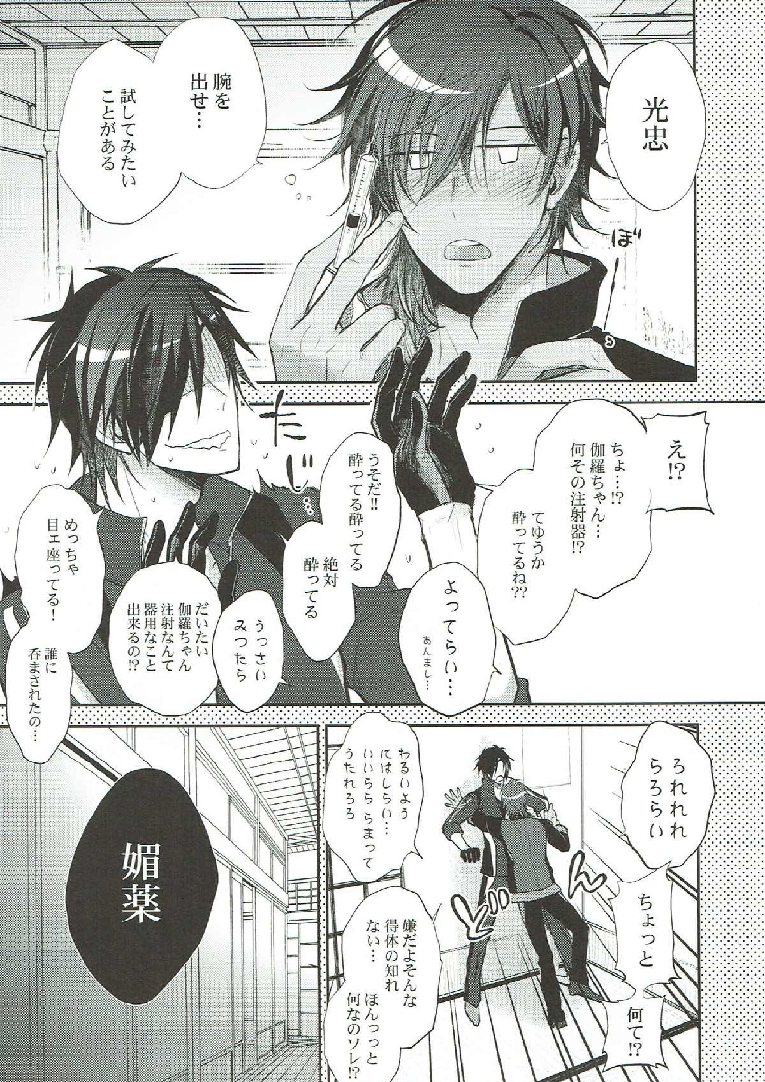 ラヴドラッグ みつくり！ 4ページ