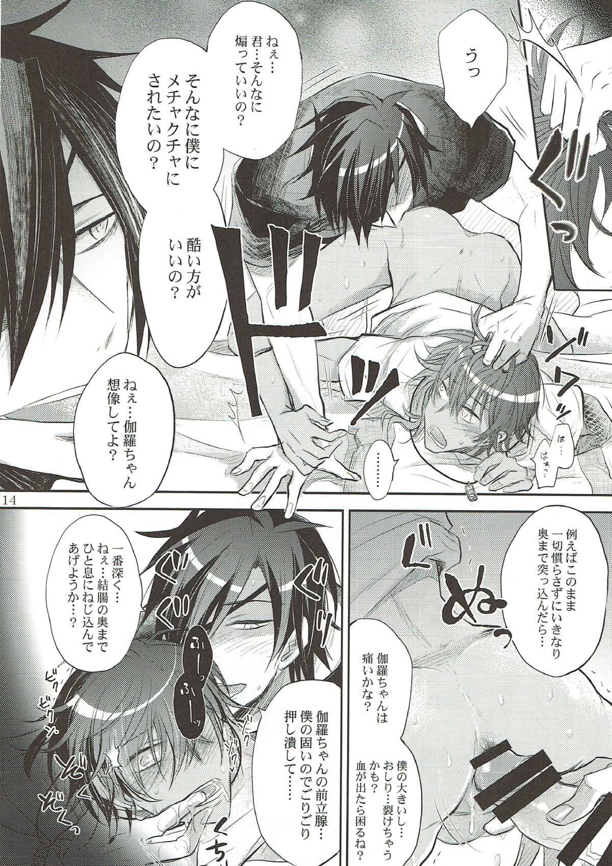ラヴドラッグ みつくり！ 13ページ