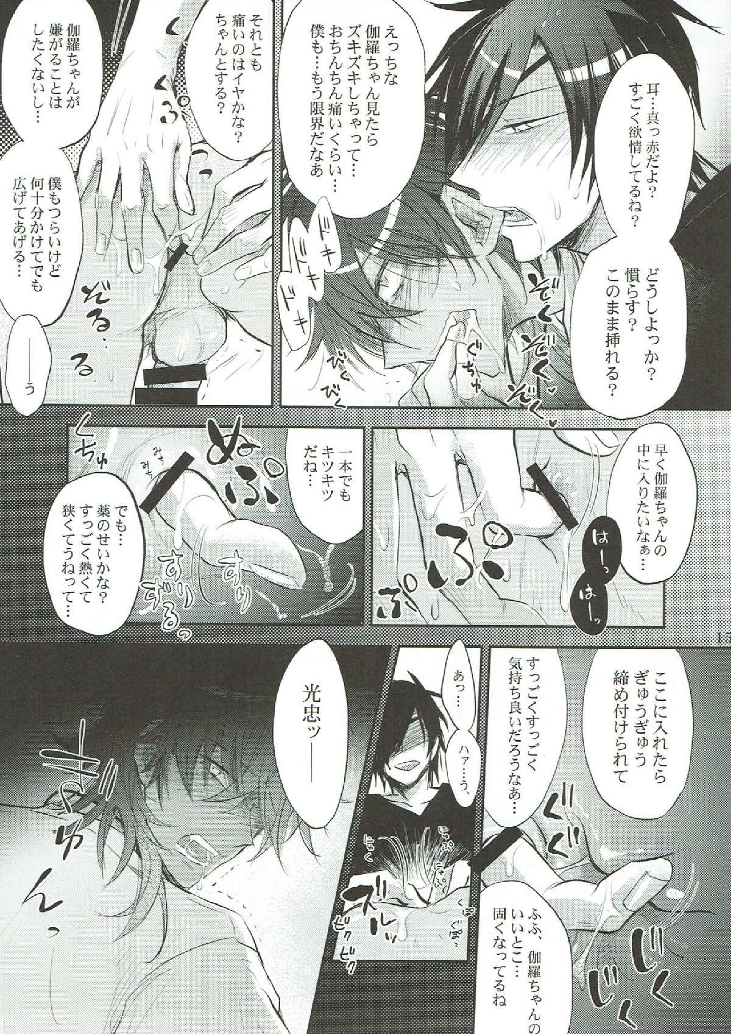 ラヴドラッグ みつくり！ 14ページ