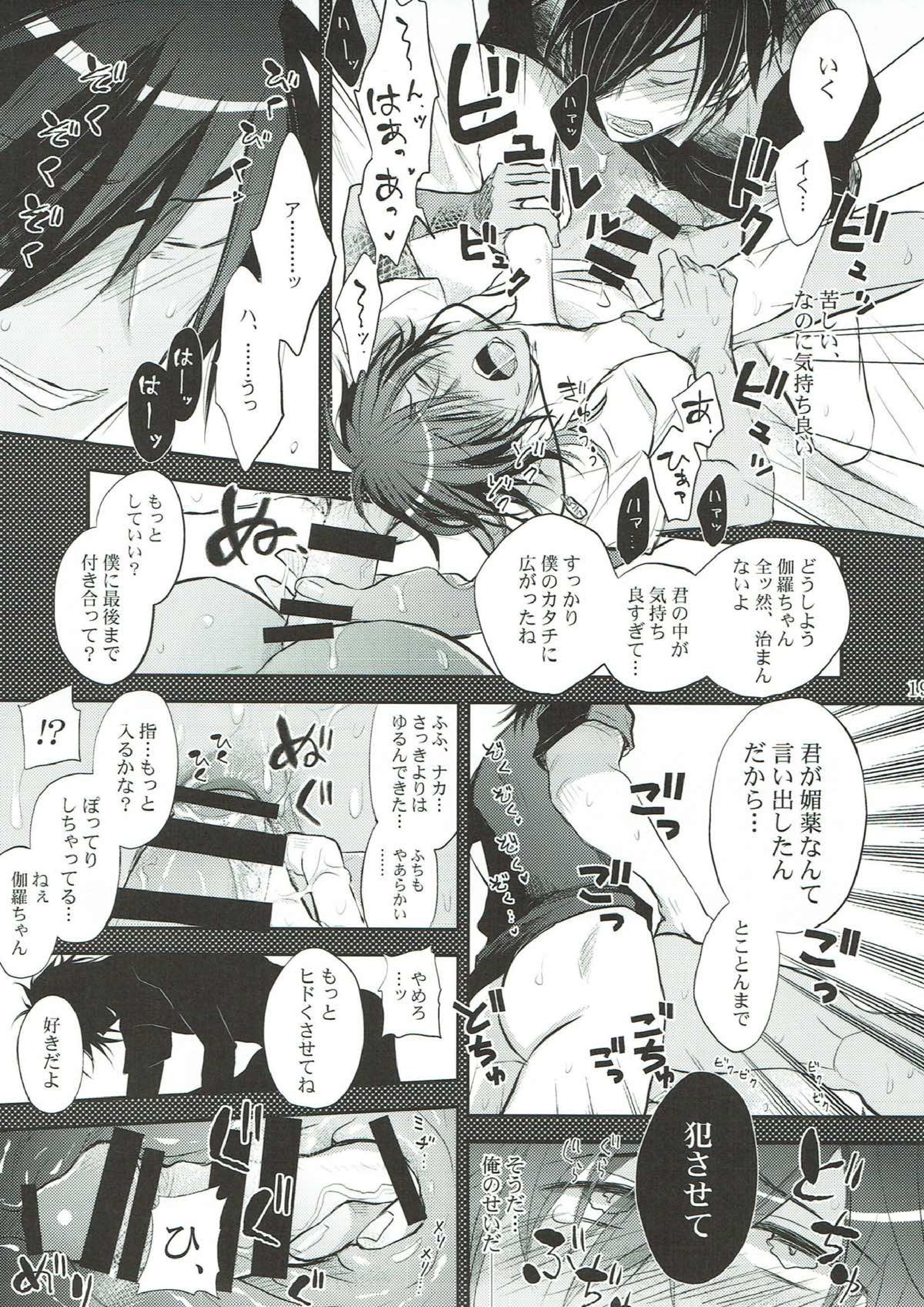 ラヴドラッグ みつくり！ 18ページ