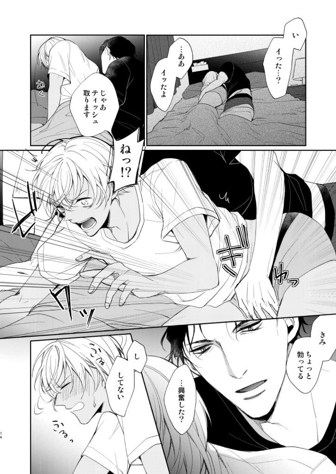 今日、友達とセックスしてしまう 11ページ
