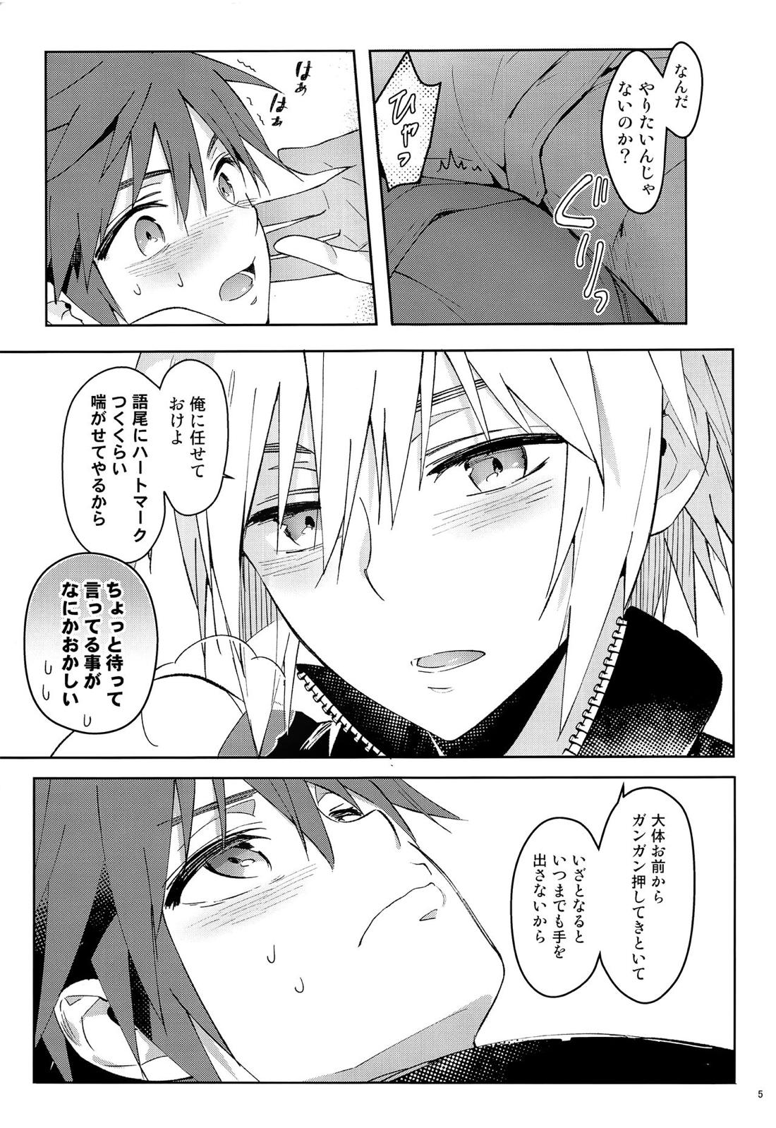 いい加減にしろ、襲うぞ 4ページ