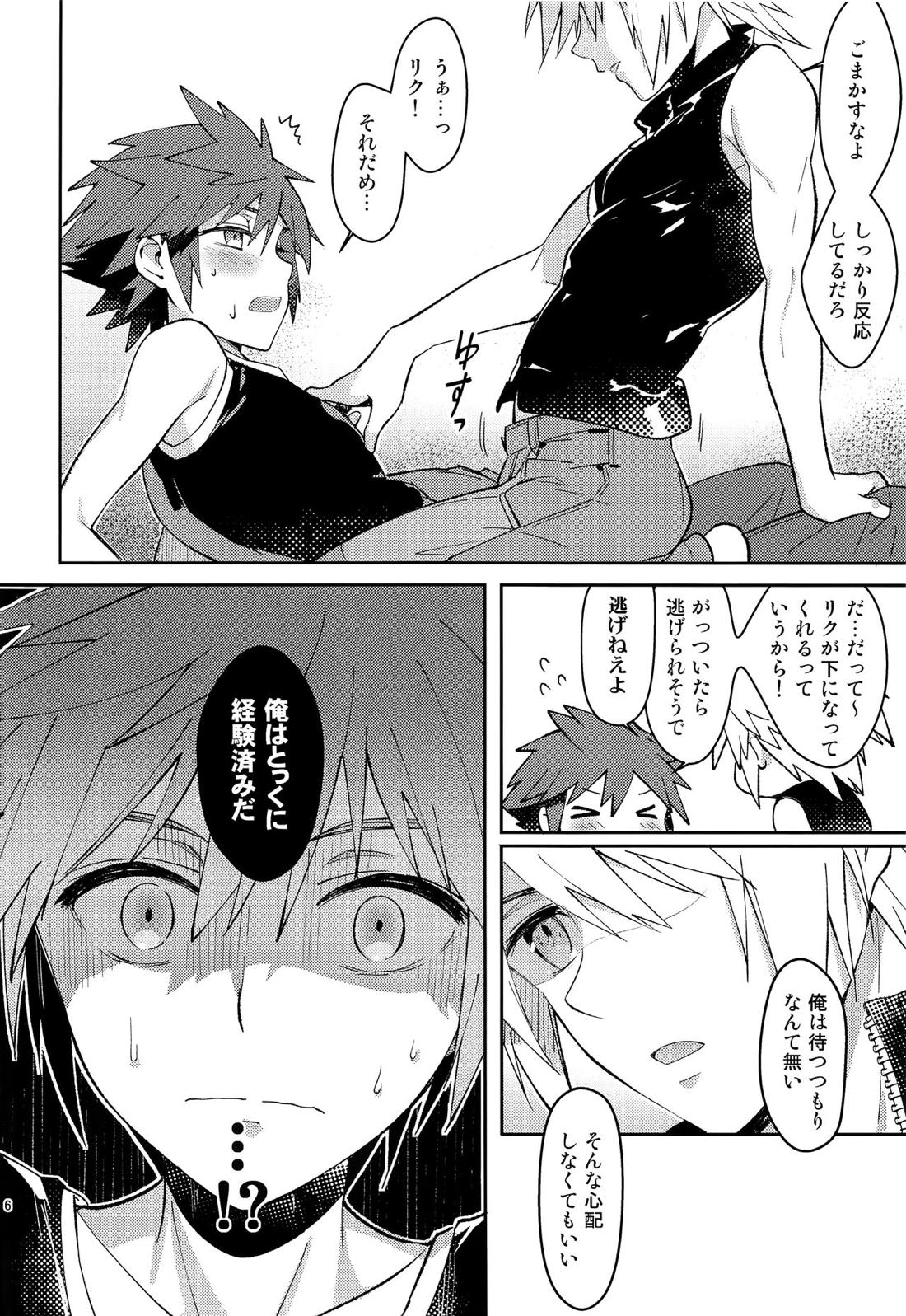 いい加減にしろ、襲うぞ 5ページ
