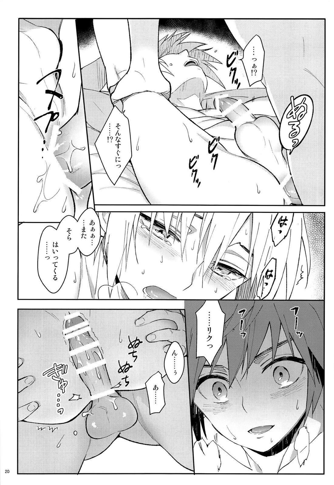 いい加減にしろ、襲うぞ 19ページ