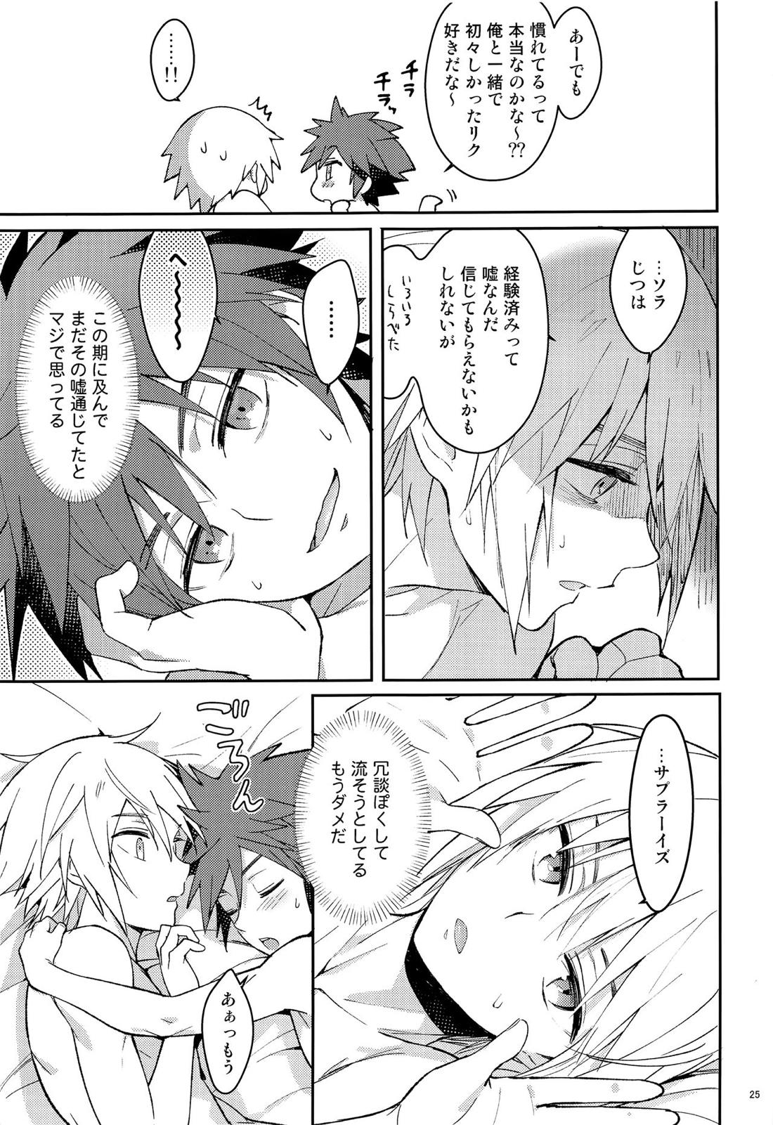 いい加減にしろ、襲うぞ 24ページ