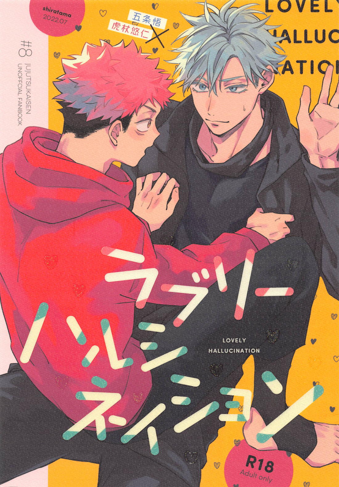 ラブリーハルシネイション 1ページ