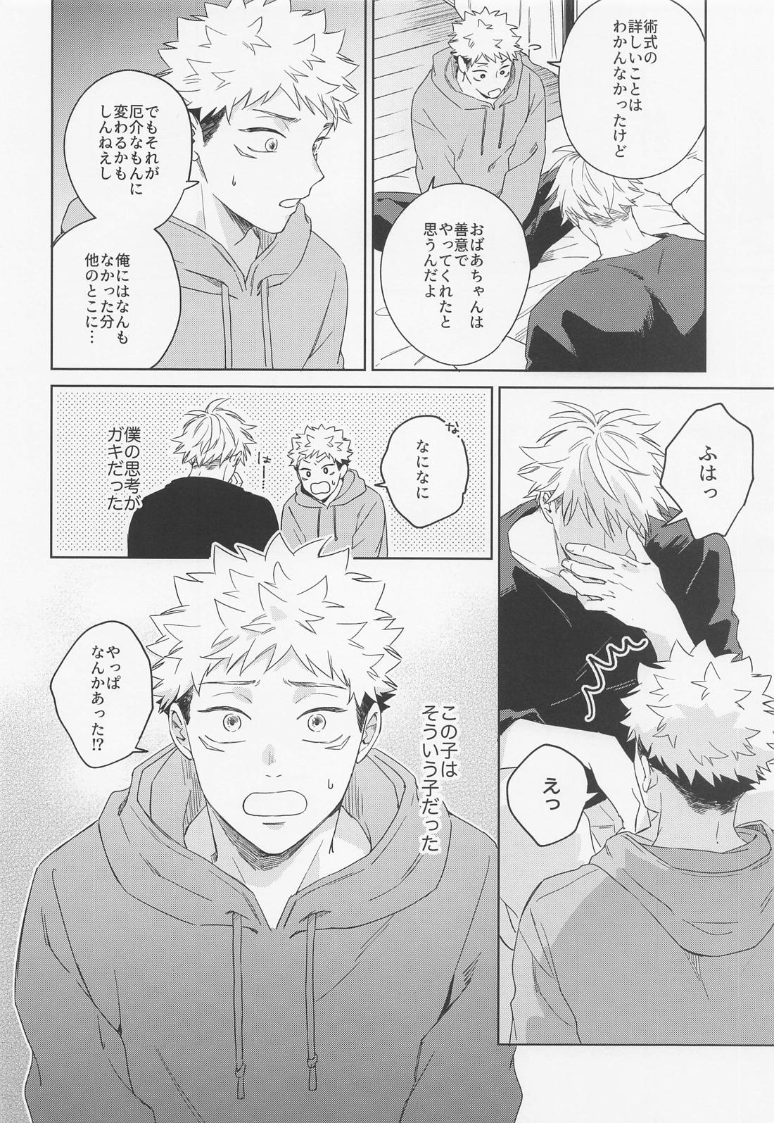 ラブリーハルシネイション 33ページ