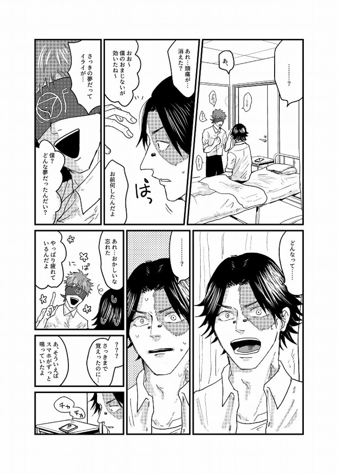 Daglling Days 22ページ