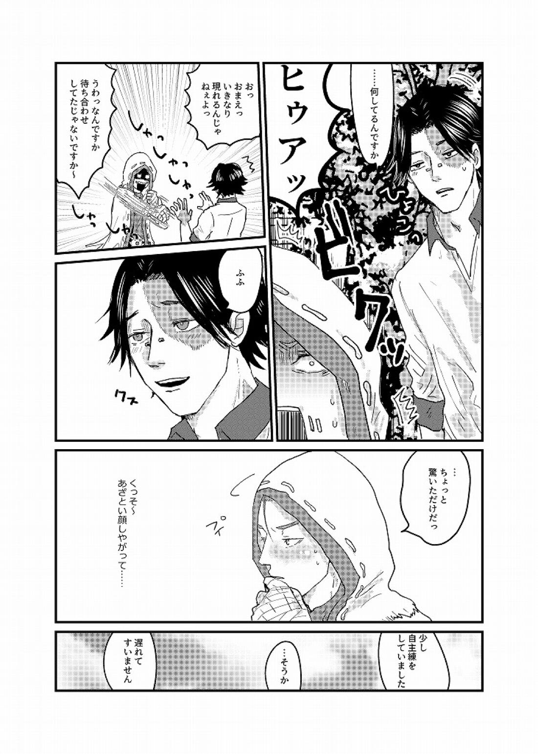 Daglling Days 24ページ