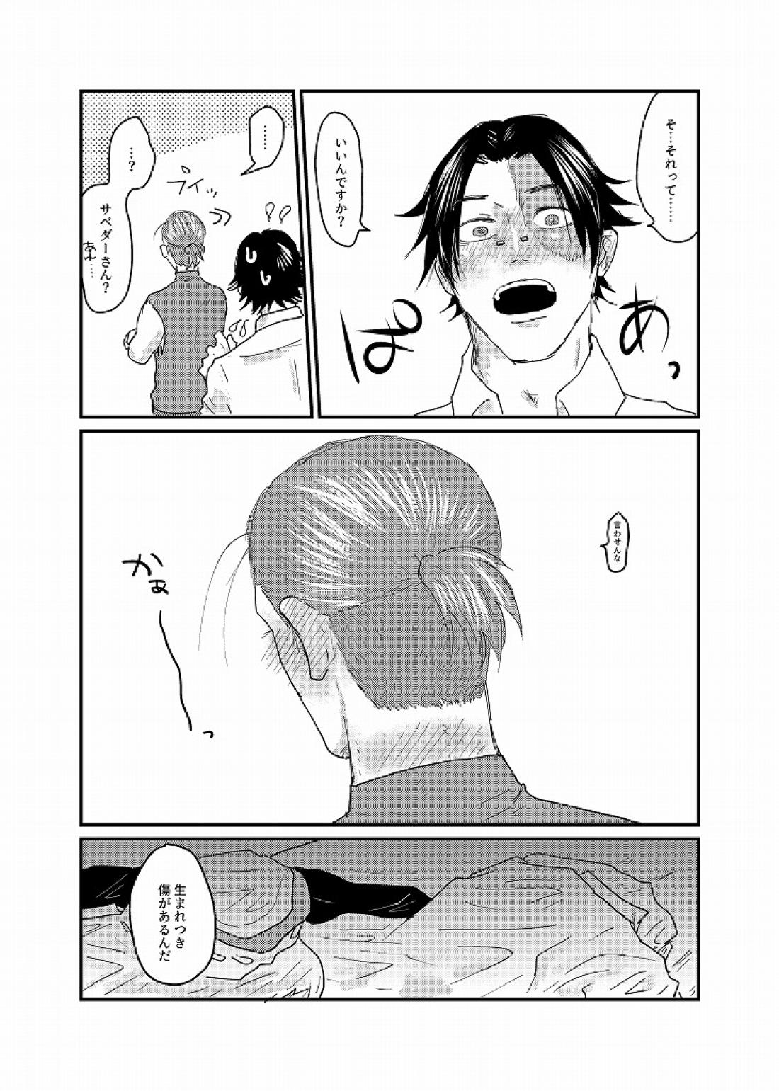 Daglling Days 50ページ