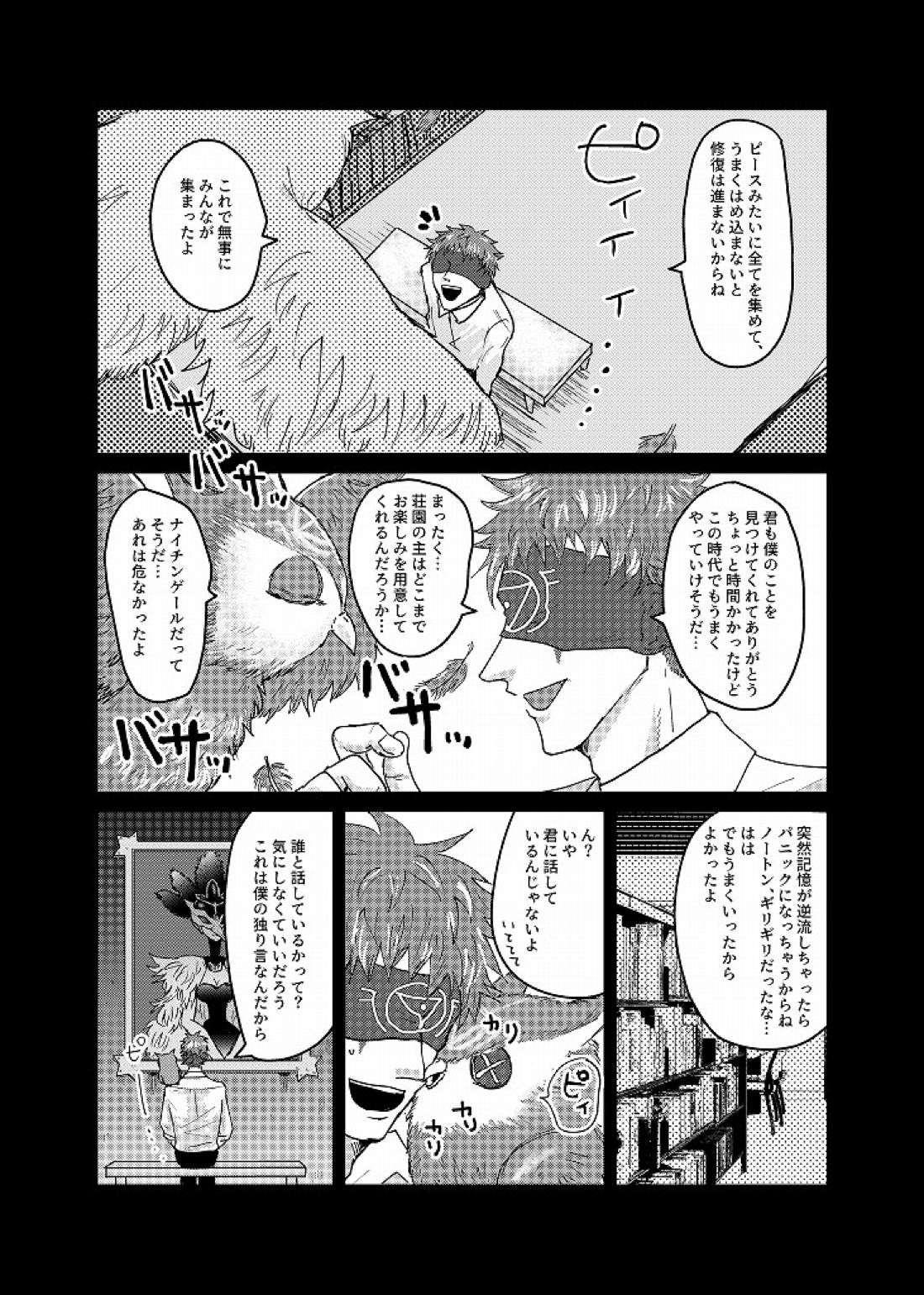 Daglling Days 74ページ
