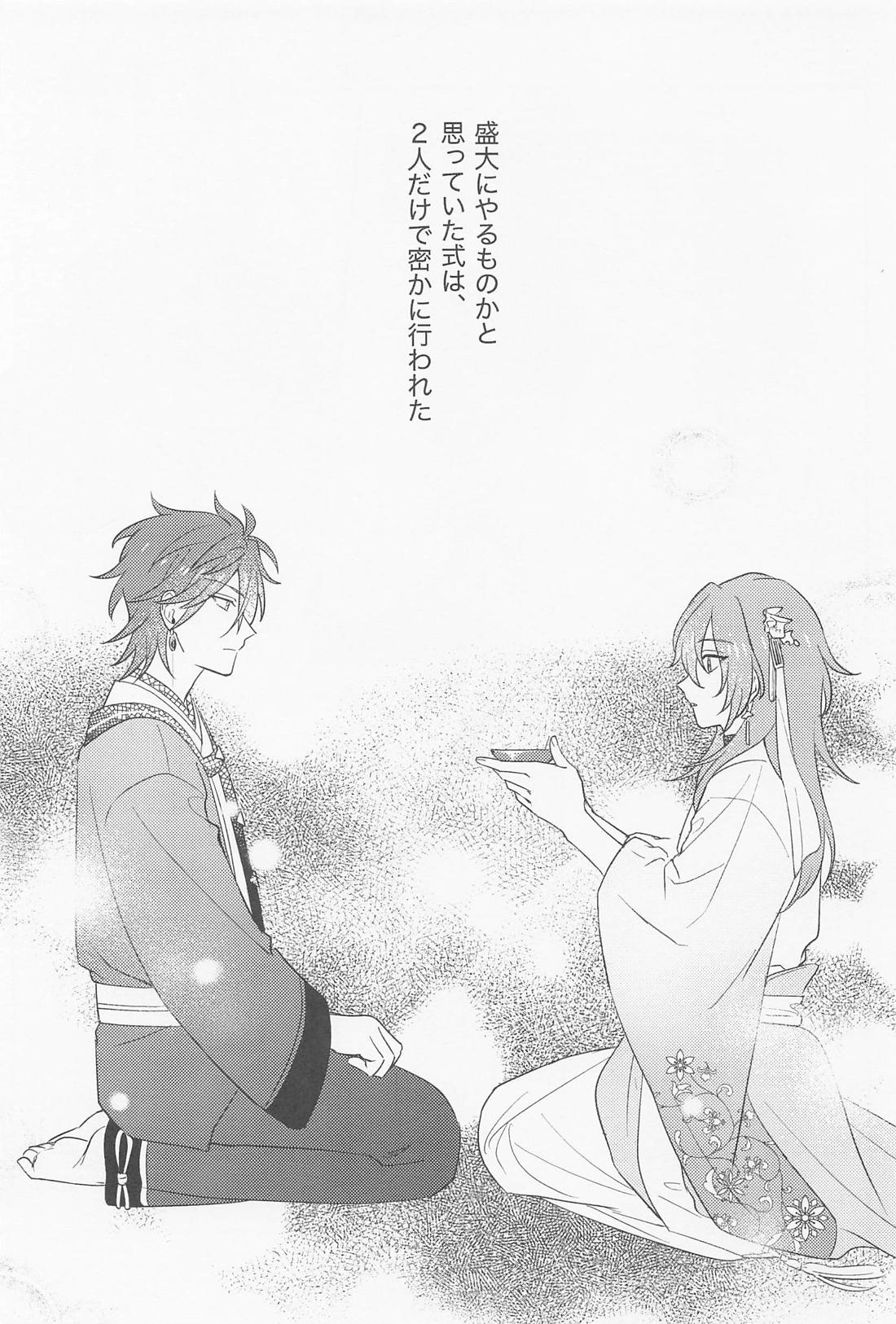 結婚したからもう待たない 2ページ