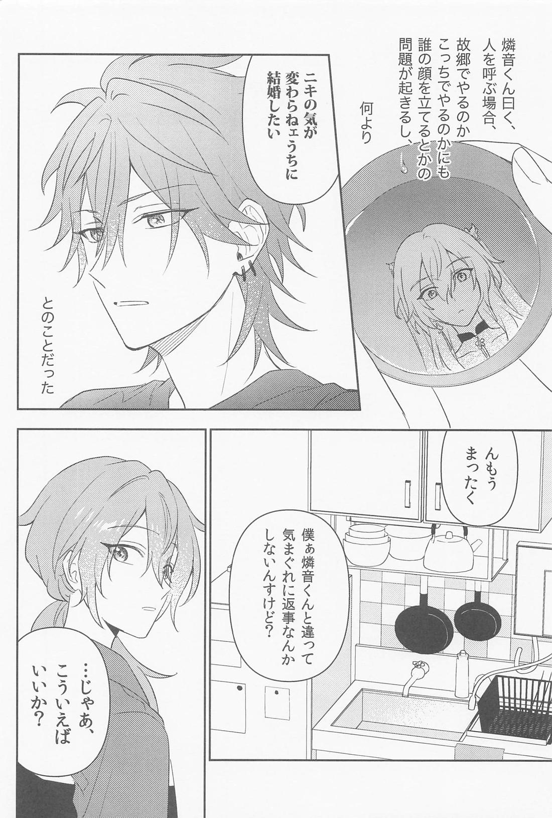 結婚したからもう待たない 3ページ