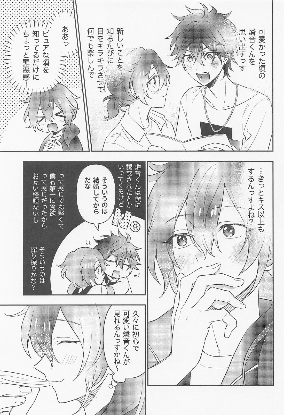 結婚したからもう待たない 6ページ