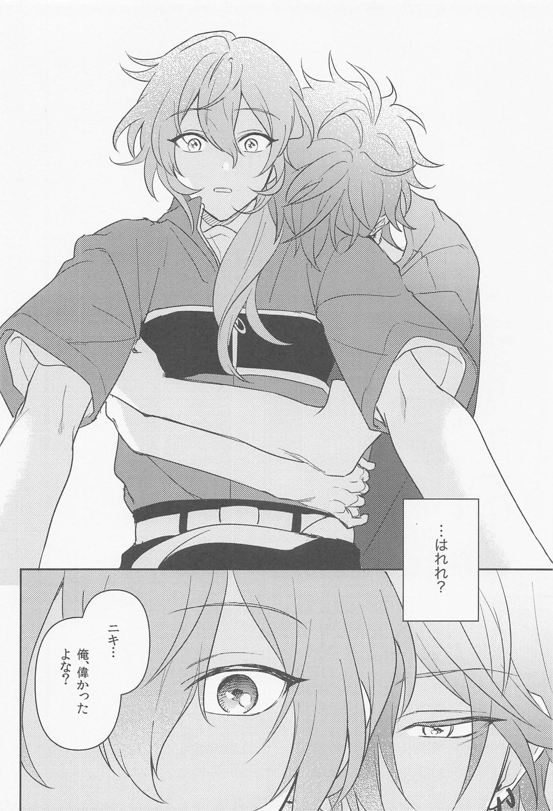 結婚したからもう待たない 7ページ