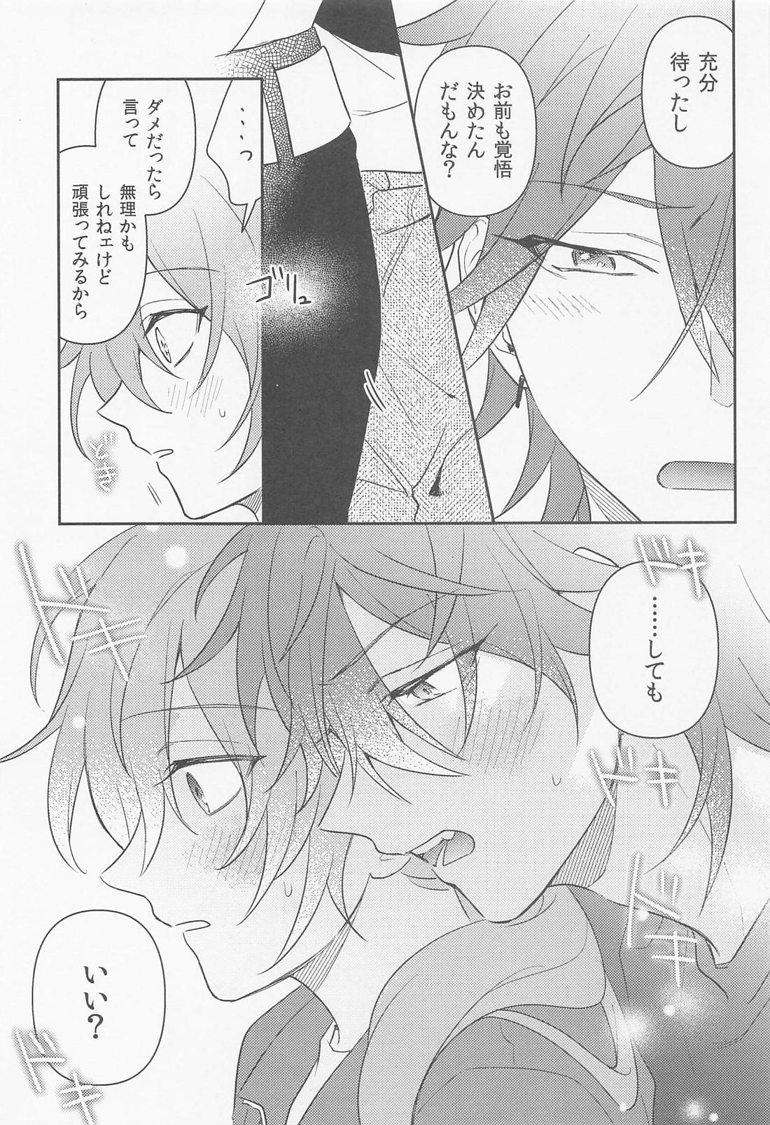 結婚したからもう待たない 8ページ