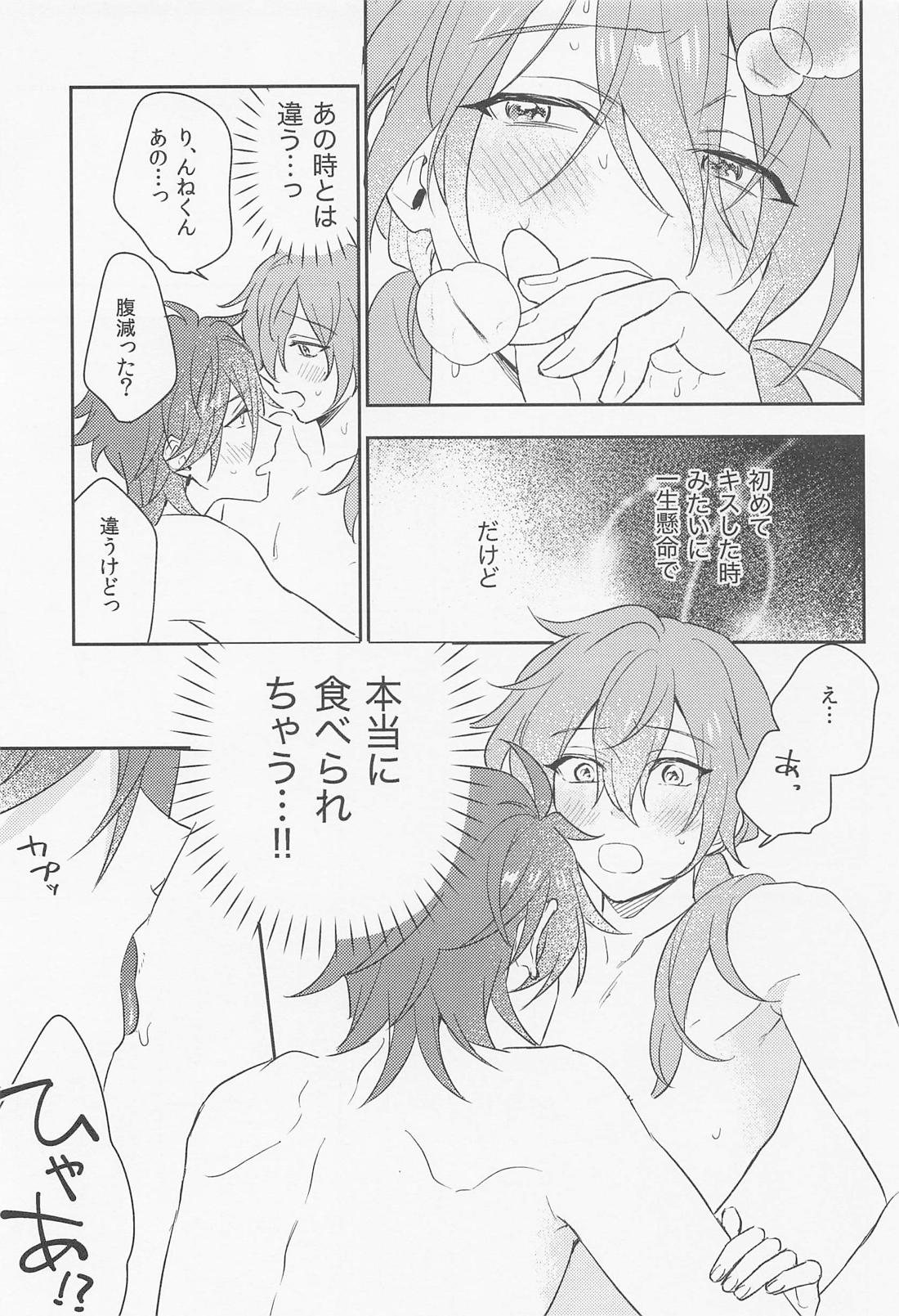 結婚したからもう待たない 12ページ