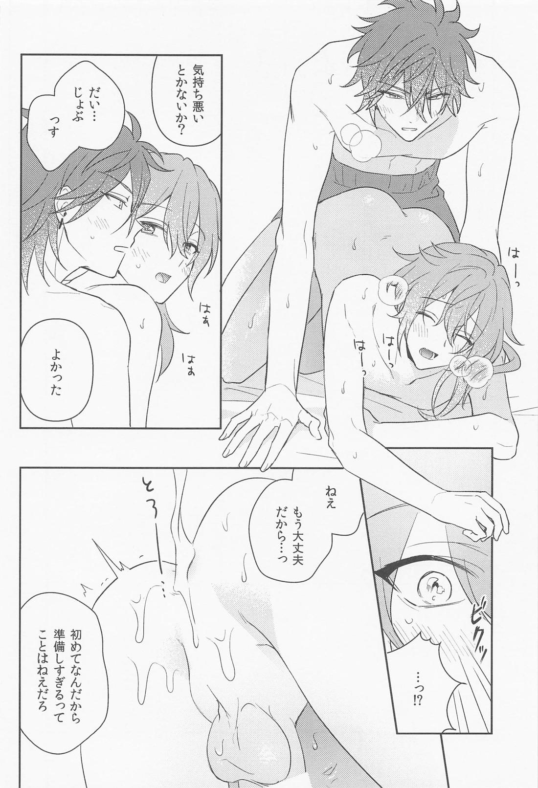 結婚したからもう待たない 15ページ