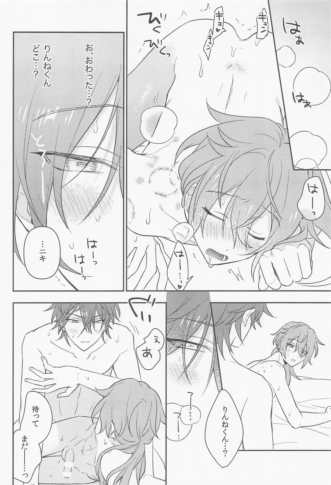 結婚したからもう待たない 21ページ