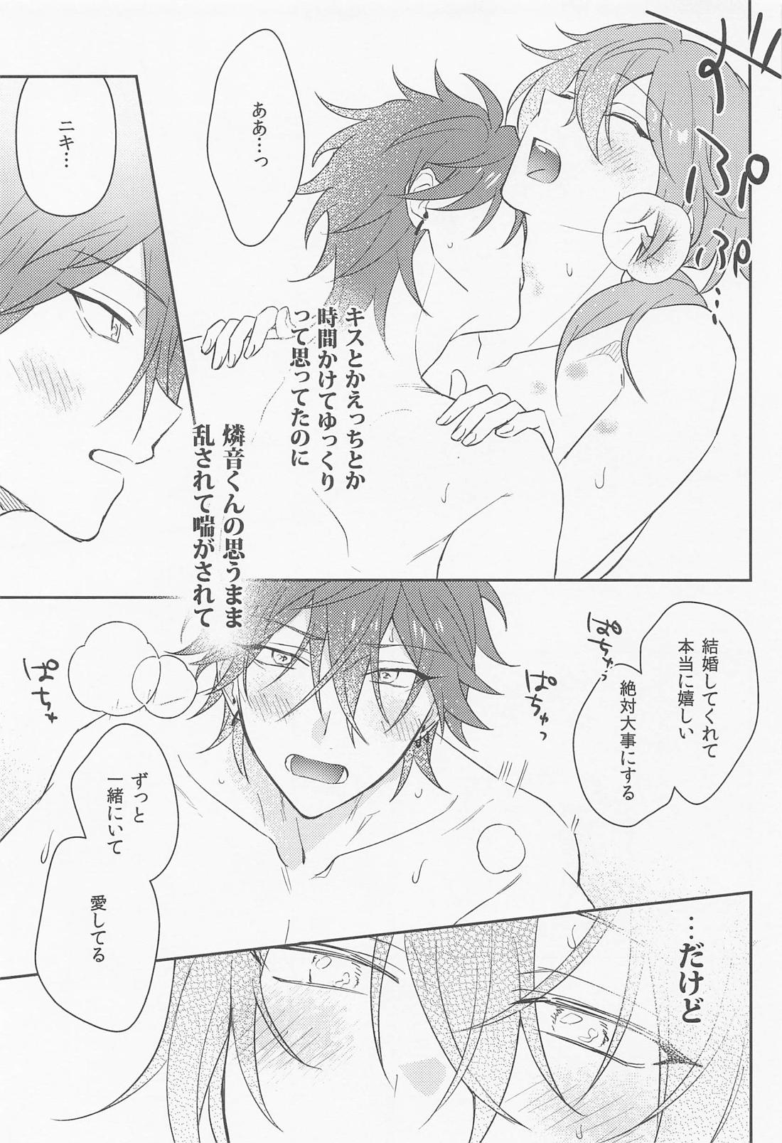 結婚したからもう待たない 22ページ