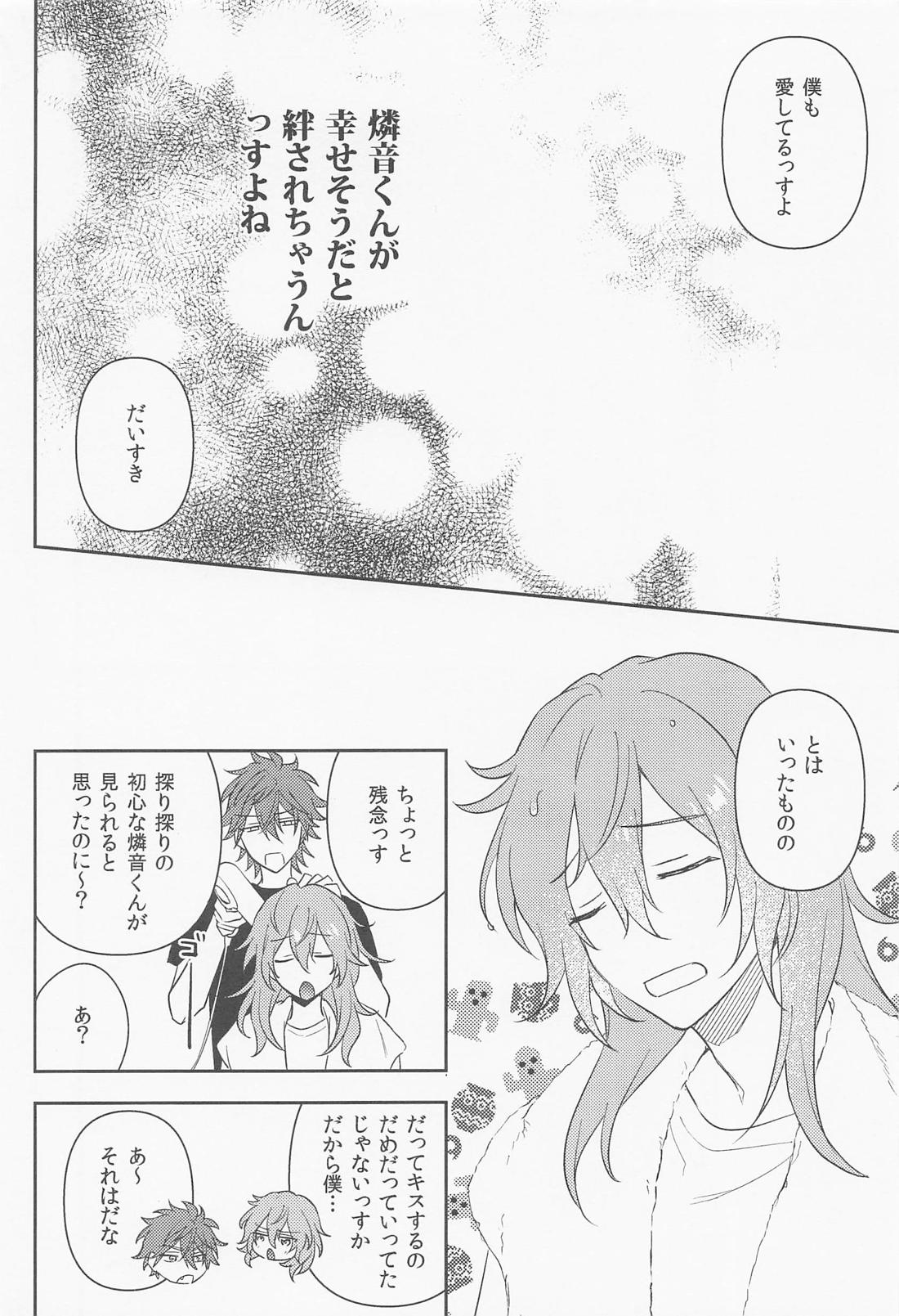 結婚したからもう待たない 23ページ