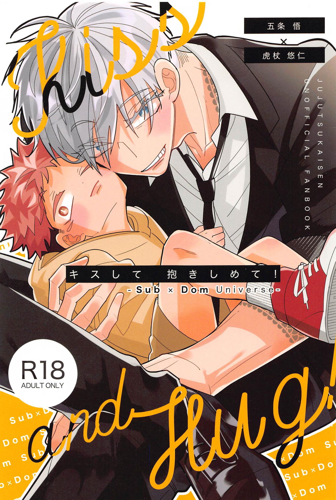 キスして抱きしめて！ 1ページ