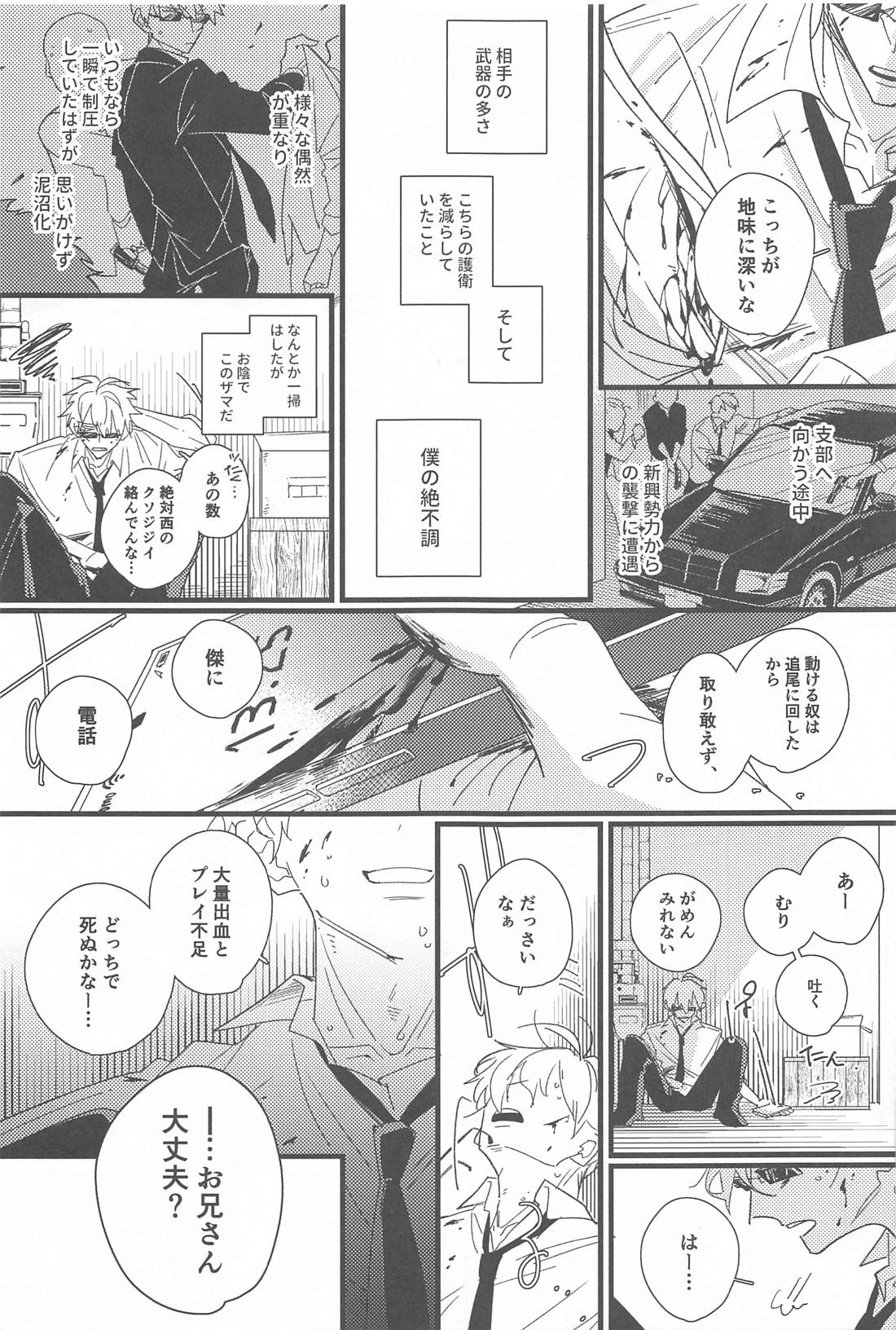 キスして抱きしめて！ 6ページ