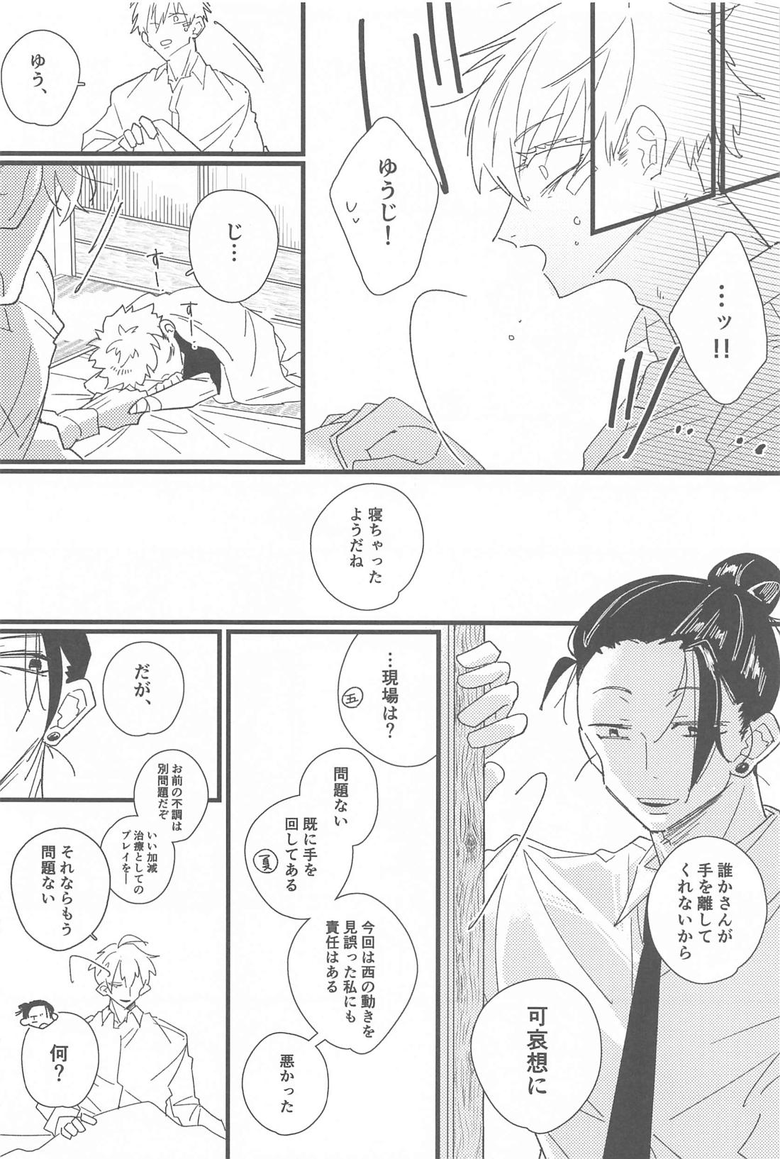キスして抱きしめて！ 9ページ