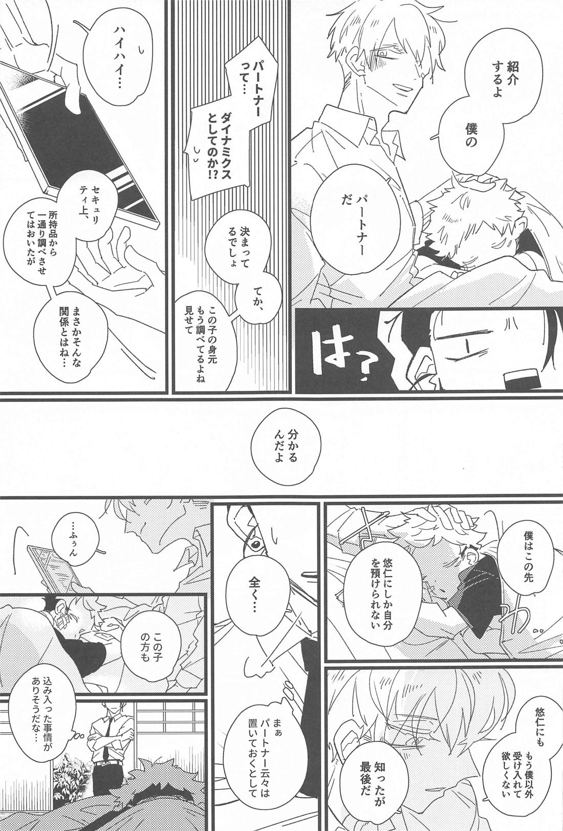 キスして抱きしめて！ 10ページ