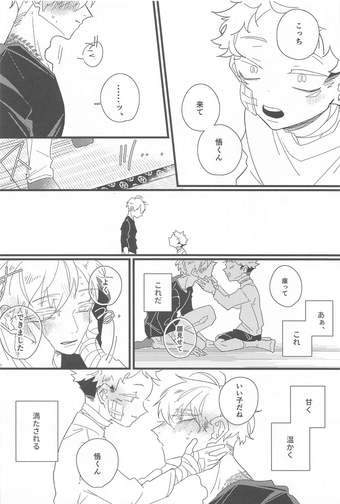 キスして抱きしめて！ 17ページ