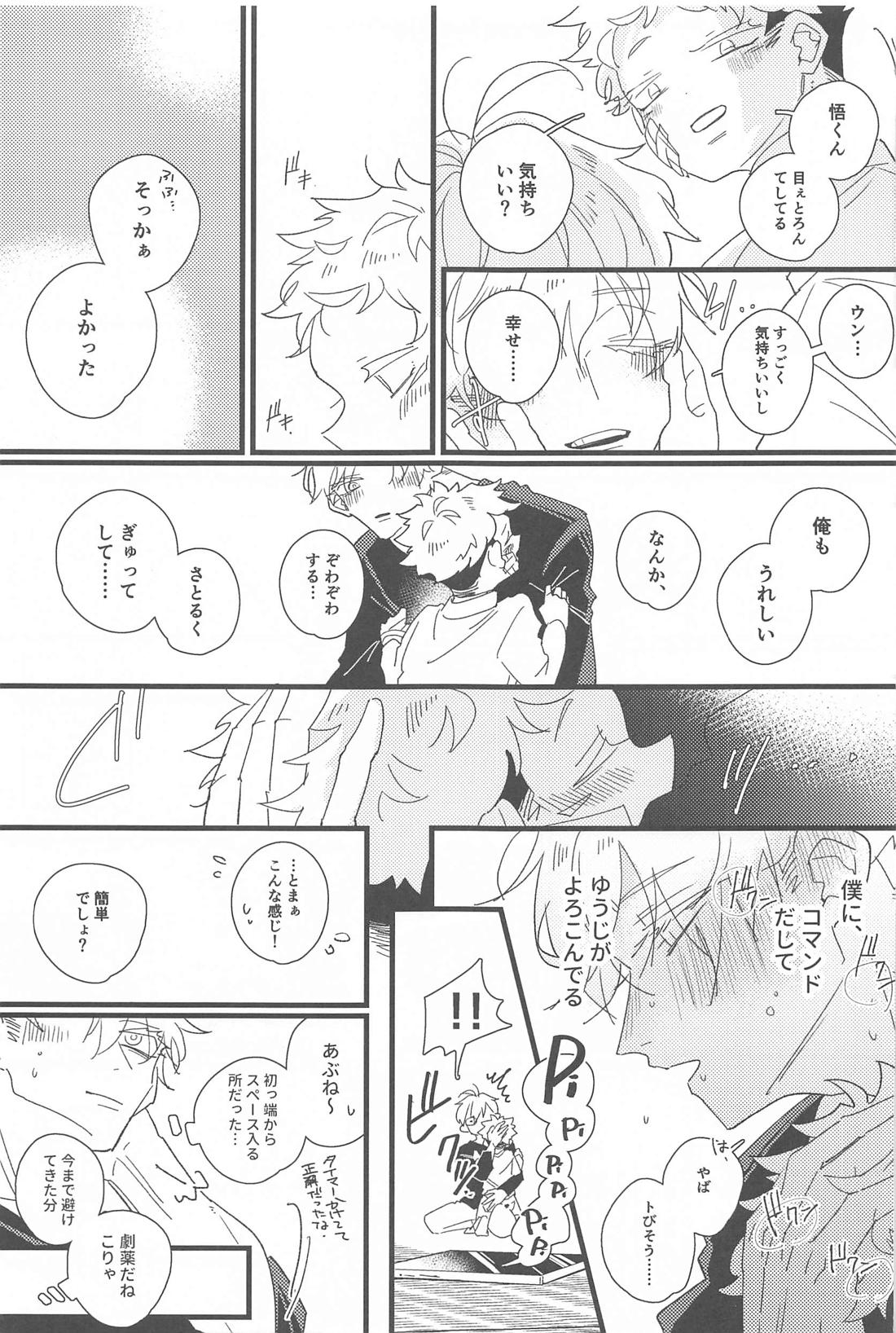 キスして抱きしめて！ 18ページ