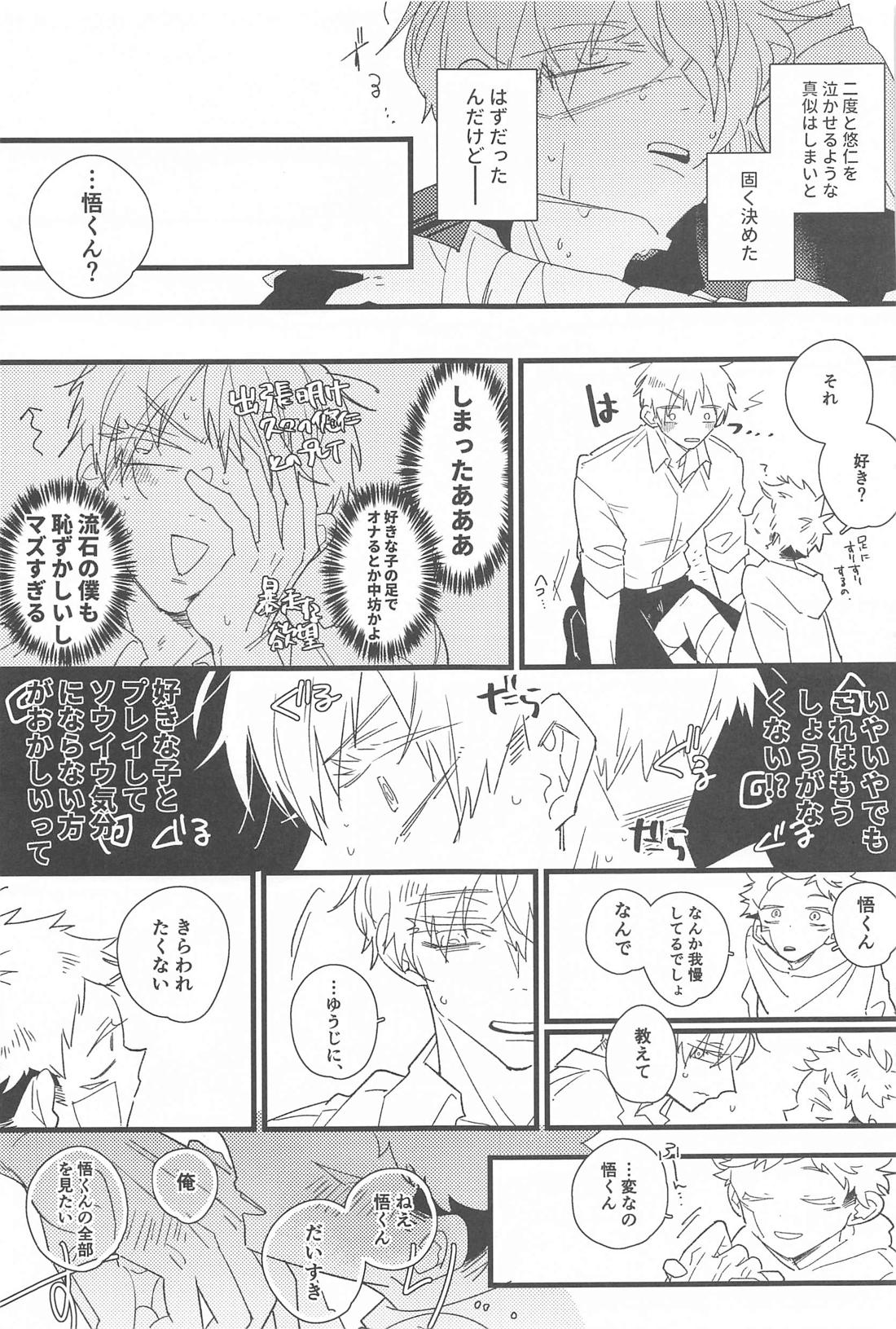 キスして抱きしめて！ 22ページ