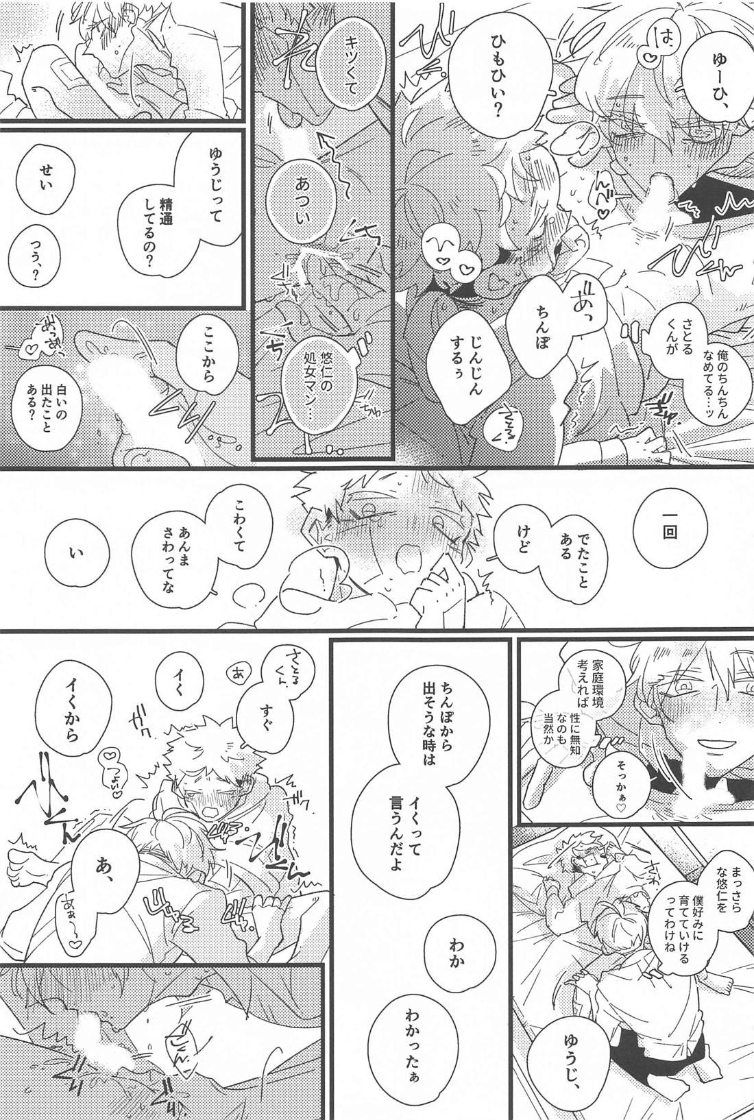 キスして抱きしめて！ 24ページ