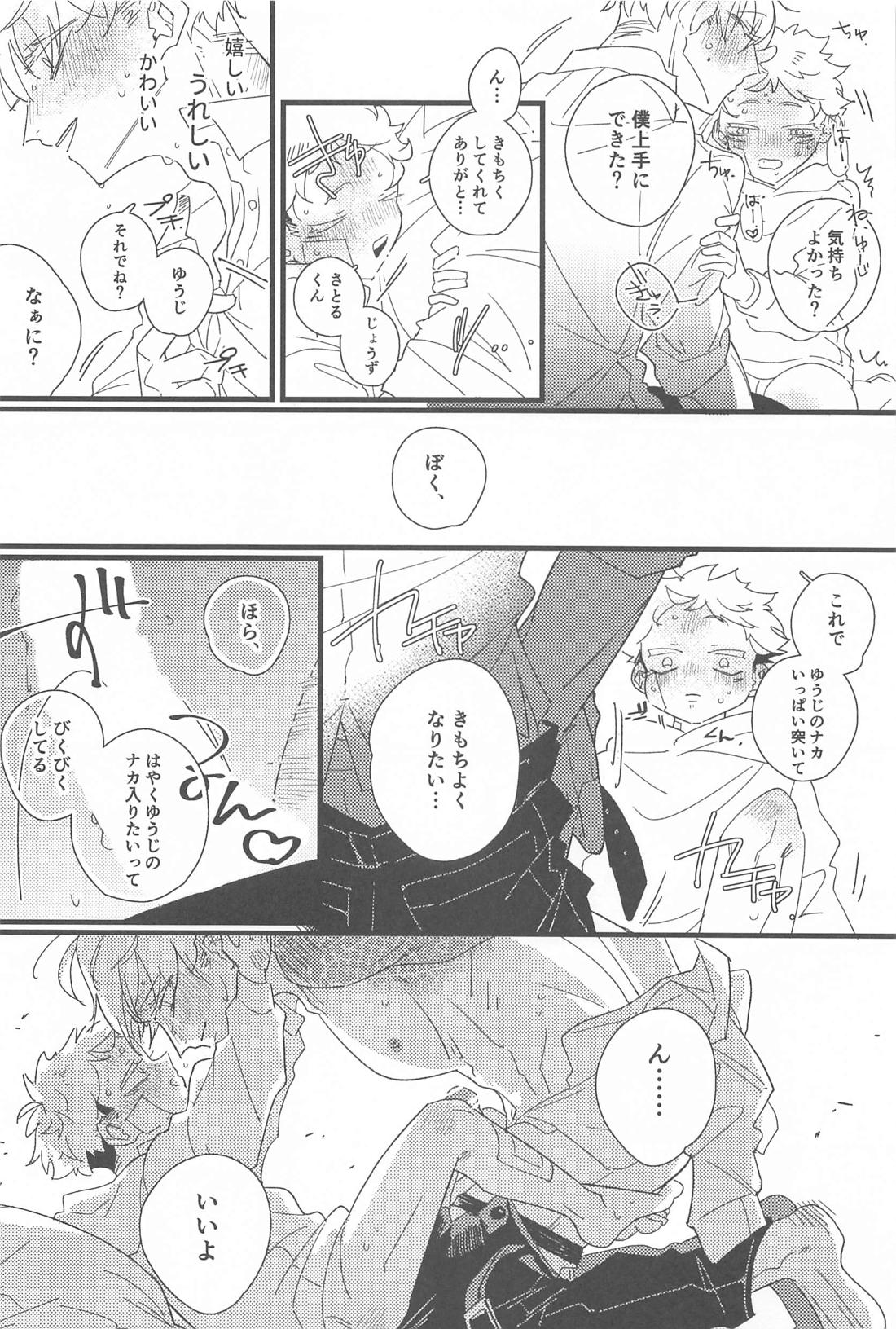 キスして抱きしめて！ 25ページ