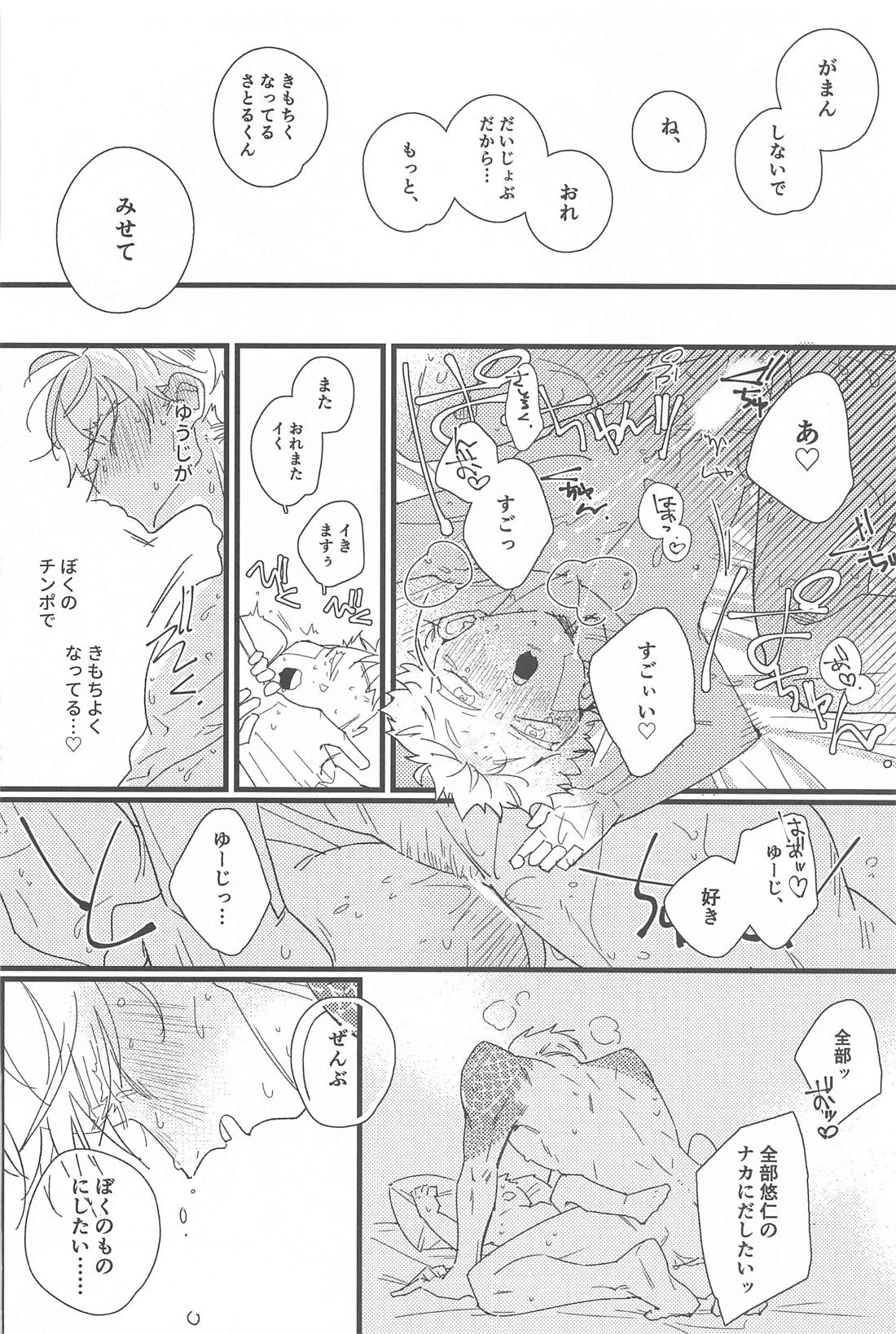 キスして抱きしめて！ 27ページ