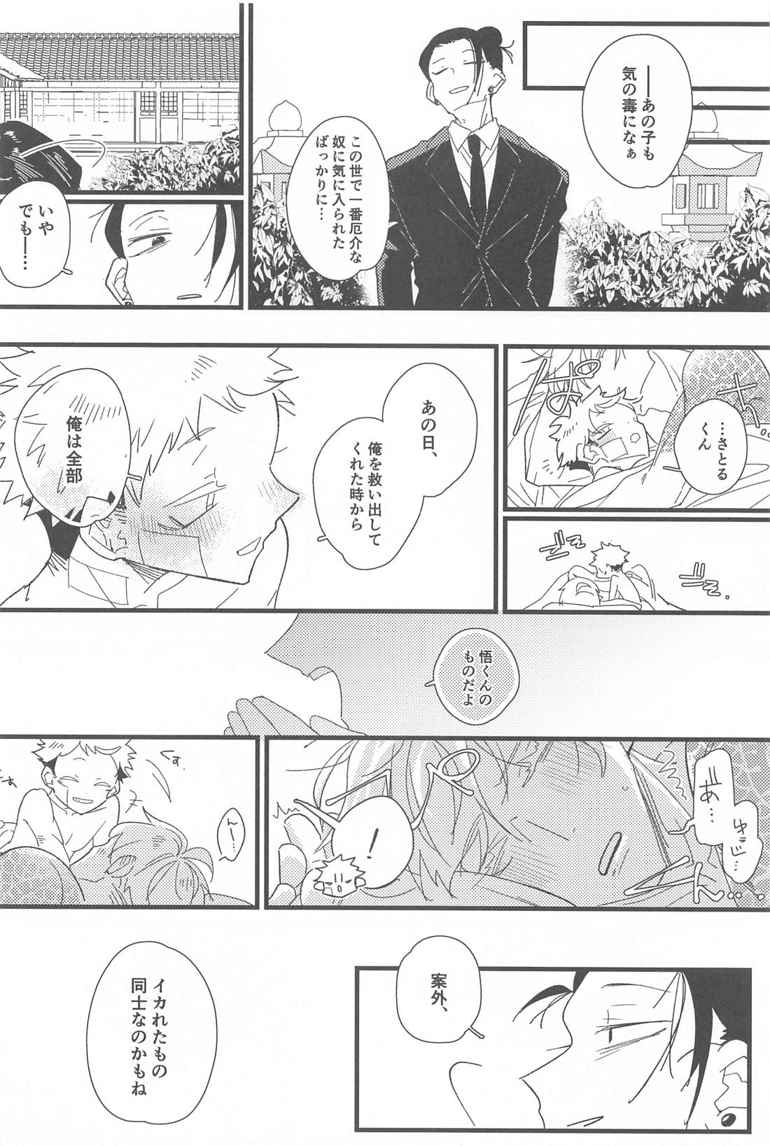 キスして抱きしめて！ 29ページ