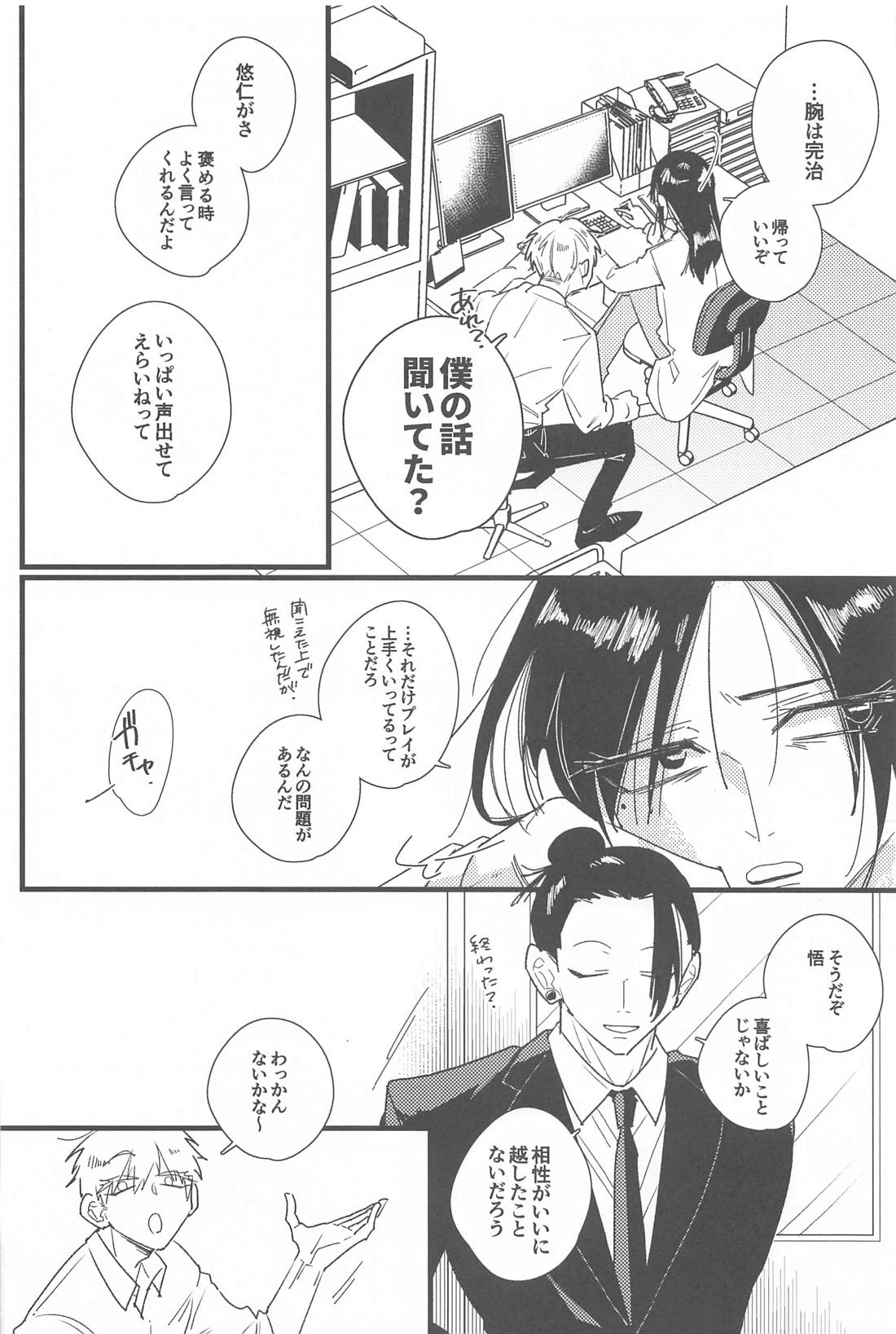キスして抱きしめて！ 31ページ