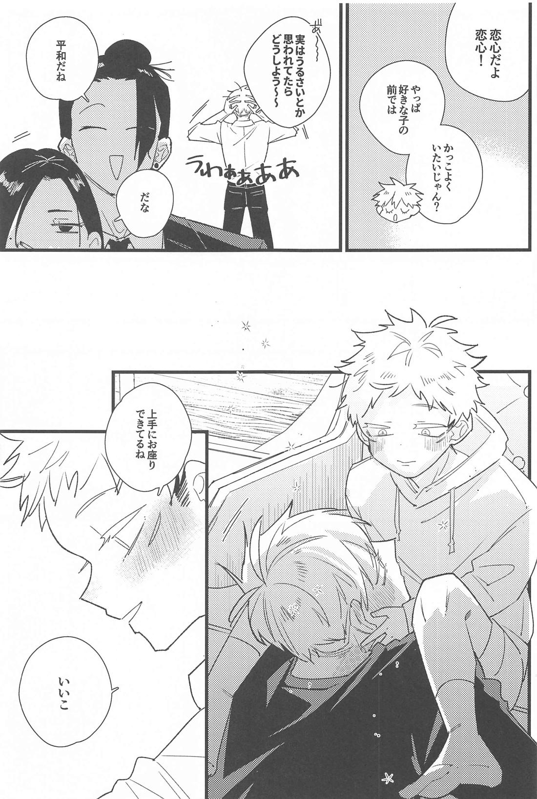 キスして抱きしめて！ 32ページ