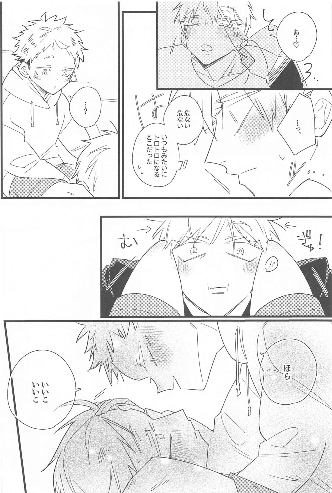 キスして抱きしめて！ 33ページ