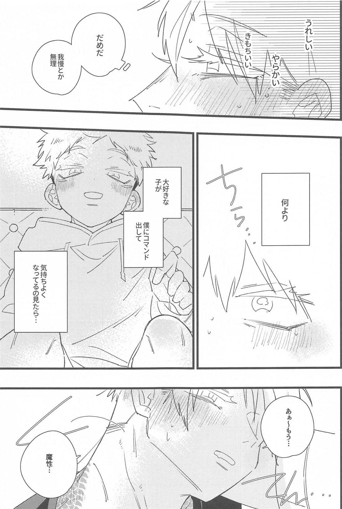 キスして抱きしめて！ 34ページ