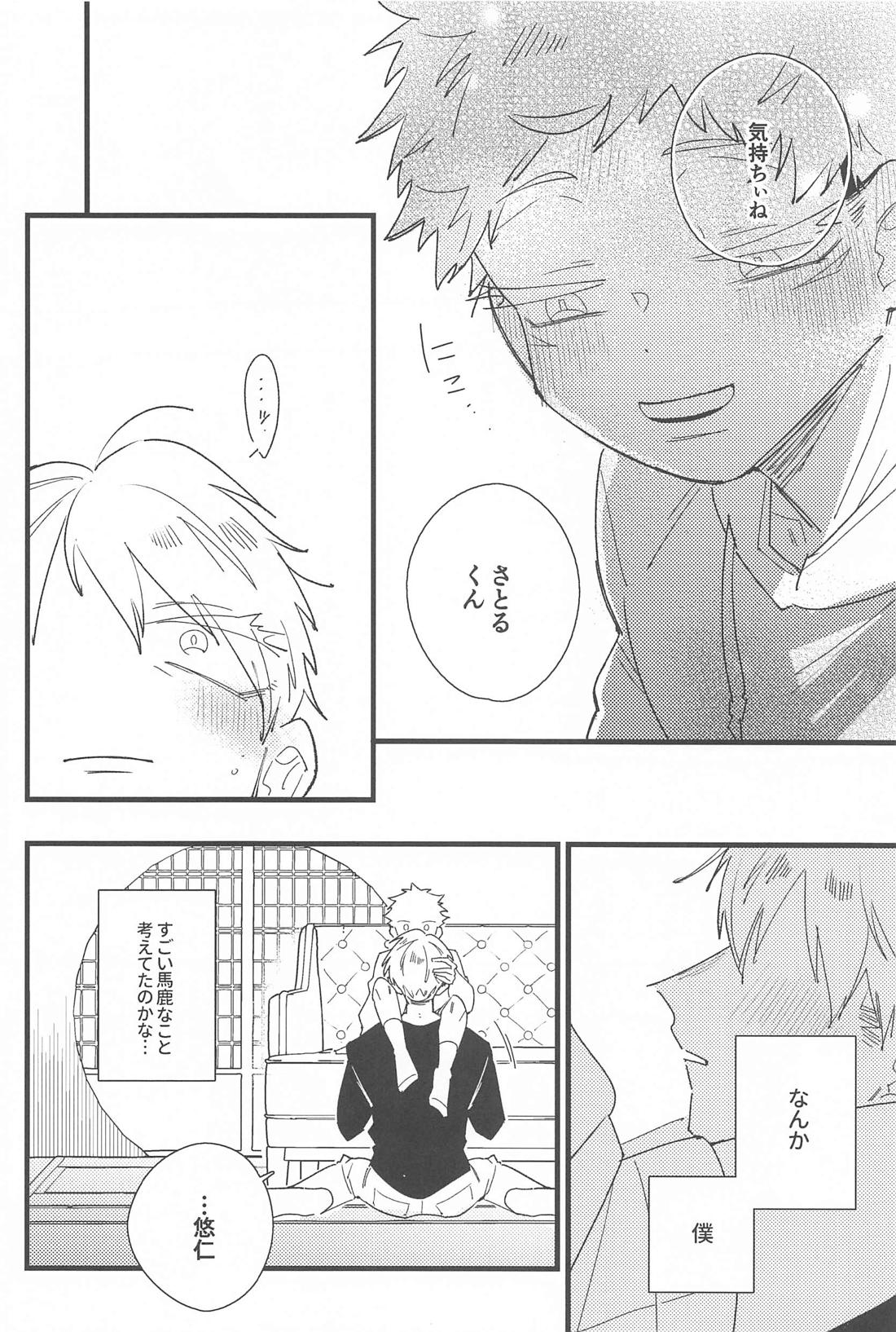 キスして抱きしめて！ 35ページ