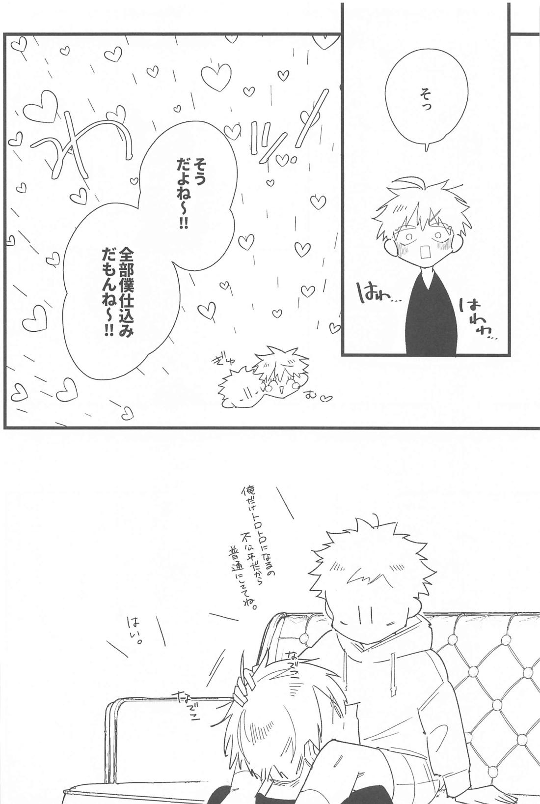 キスして抱きしめて！ 37ページ