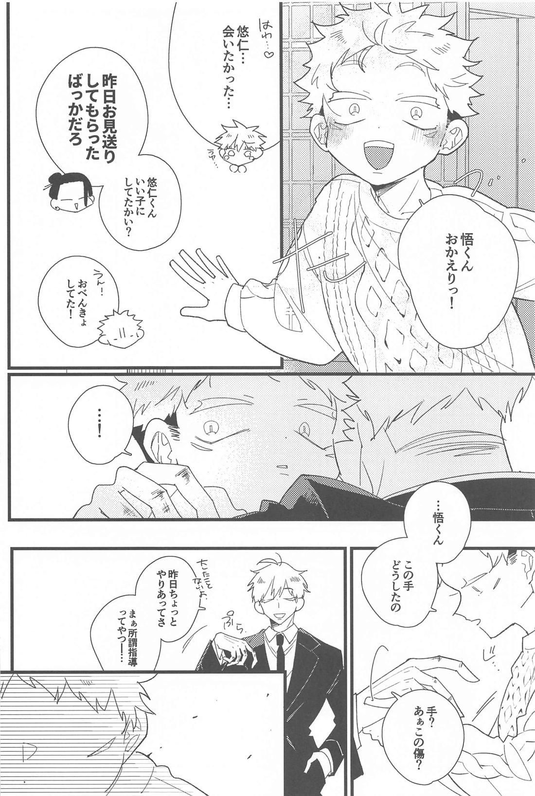 キスして抱きしめて！ 39ページ