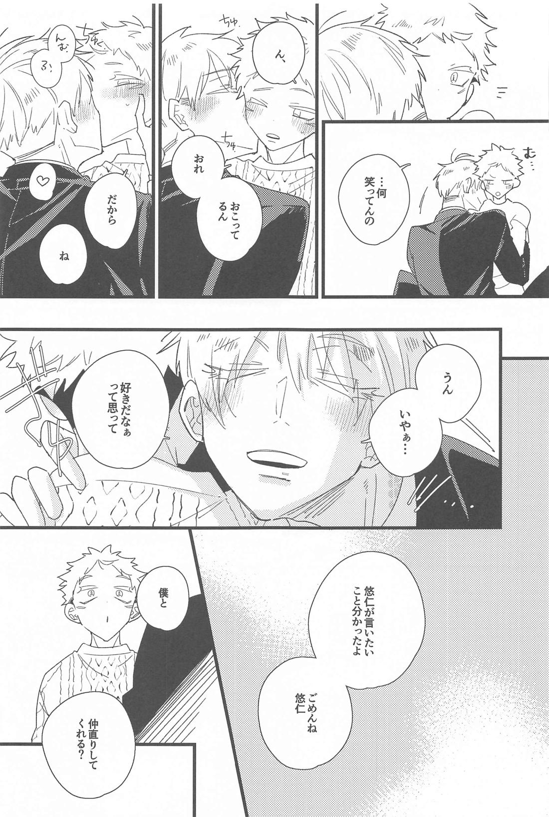 キスして抱きしめて！ 42ページ