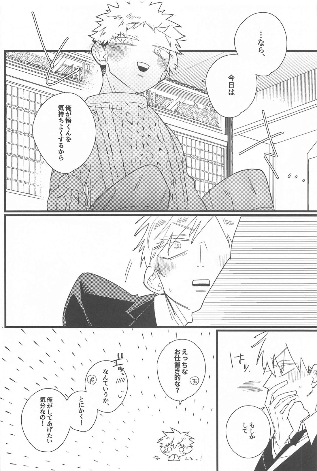 キスして抱きしめて！ 43ページ