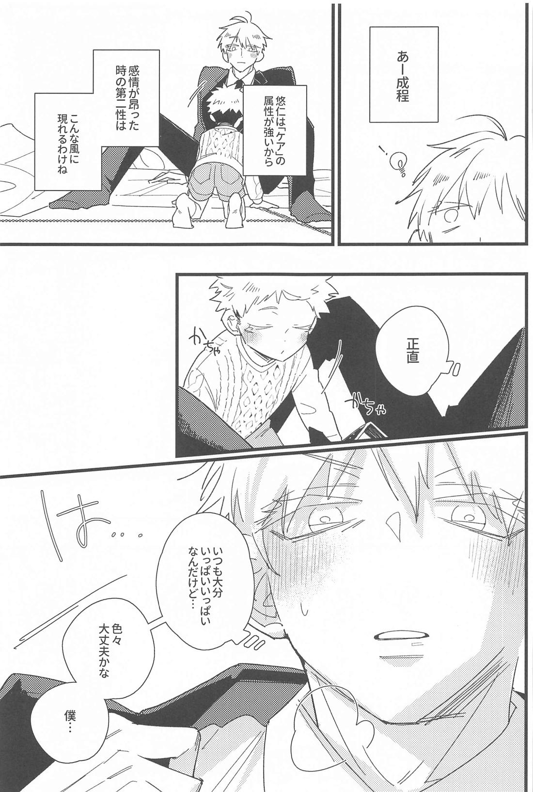 キスして抱きしめて！ 44ページ